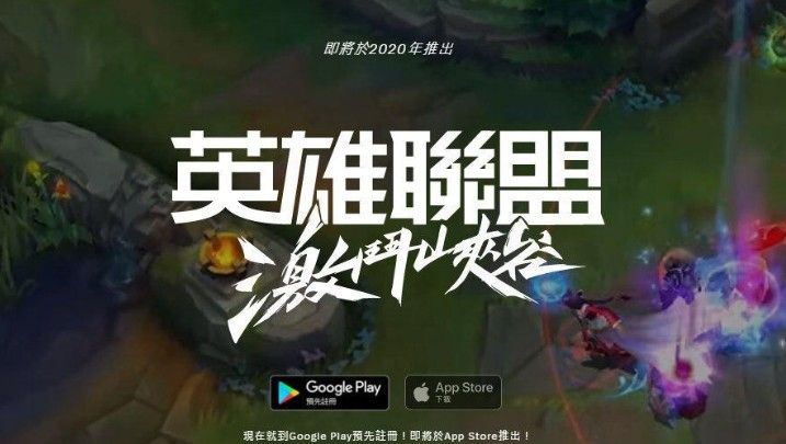 LOL手游ios怎么预约？英雄联盟手游ios预约教程