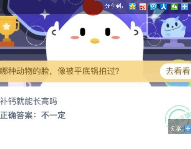 蚂蚁庄园补钙就能长高吗？庄园小课堂9月15日答案汇总