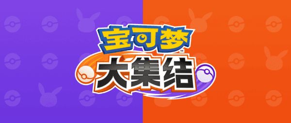 宝可梦大集结问卷怎么填写？测试资格问卷答题答案一览