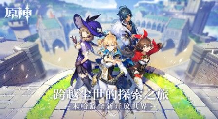 原神祈愿机制抽奖攻略：祈愿概率祈愿消耗一览