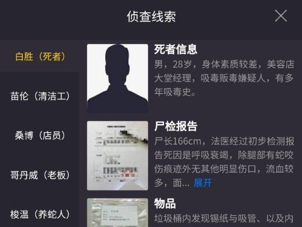 犯罪大师饮鸩止渴答案是什么？crimaster饮鸩止渴答案介绍