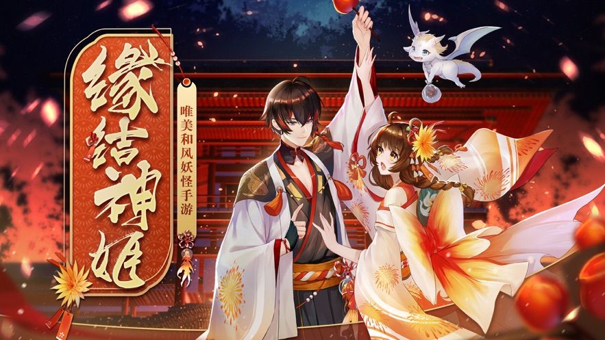 缘结神姬礼包码大全：最新礼包CDK兑换码领取地址