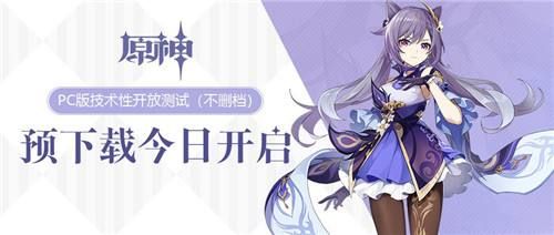 原神新手池值得抽吗？初行者推荐祈愿解析