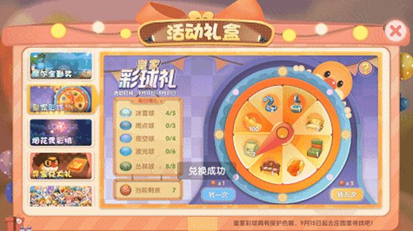 摩尔庄园手游雨点球怎么获得？皇家彩球礼彩球位置大全