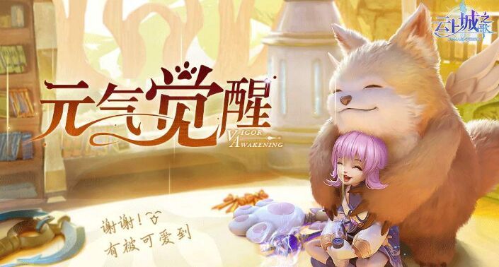 云上城之歌圣天使怎么来的？珍兽圣天使获取方法攻略