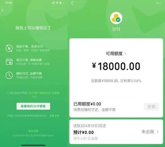 微信花呗借钱怎么开通？微信花呗开通教程