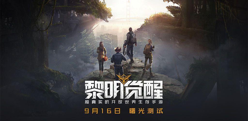 黎明觉醒怎么看自己获得测试资格？9月16日曙光测试开启抢先体验