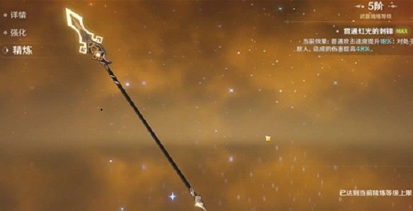 原神武器精炼攻略：5阶武器精炼材料升级成本一览