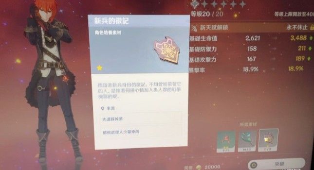 原神新兵的徽记在哪？新兵的徽记掉落位置获取攻略