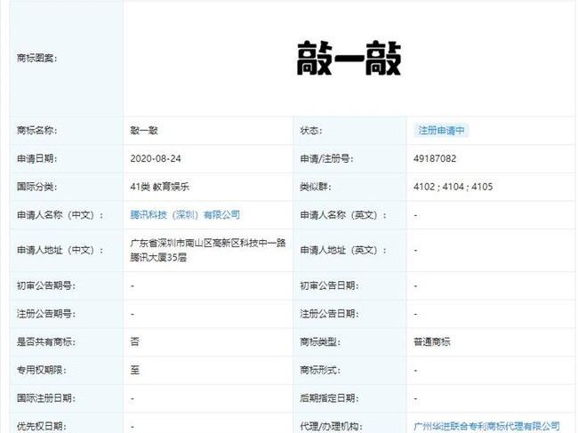 腾讯敲一敲是什么意思？腾讯申请注册敲一敲商标