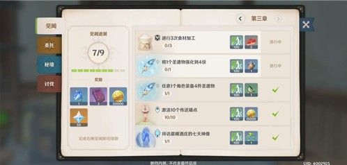 原神食材加工是什么？食材在哪加工？食材加工任务攻略