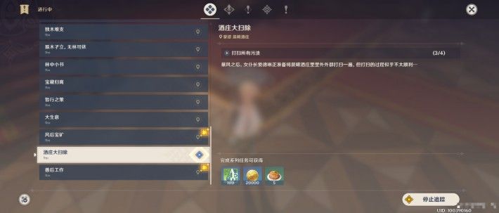 原神酒庄大扫除任务攻略：酒庄大扫除支线流程