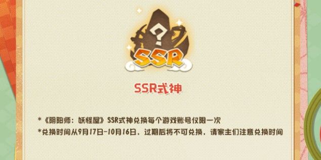 阴阳师妖怪屋兑换码怎么用？妖怪屋兑换码使用方法