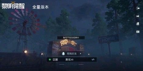 黎明觉醒什么时候公测？2020正式服上线时间