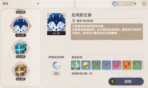 原神北风狼王怎么打？北风狼王触发位置攻略