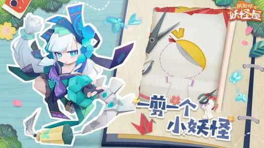 阴阳师妖怪屋剪纸攻略：SSR抽卡剪纸几率加成技巧