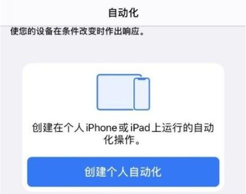 苹果充电提示音怎么设置？ios14充电提示音快捷指令设置教程