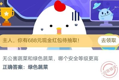 无公害蔬菜和绿色蔬菜哪个安全等级更高？蚂蚁庄园9月21日今日答案