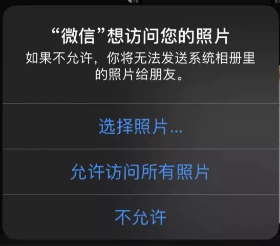 ios14微信选不了照片怎么办？ios14微信发图片不显示图片解决方法