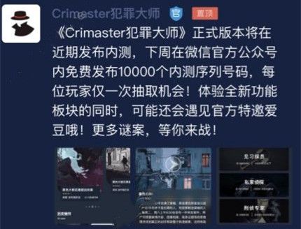 犯罪大师内测序列号码怎么抢？正式版内测序列号码抢号攻略