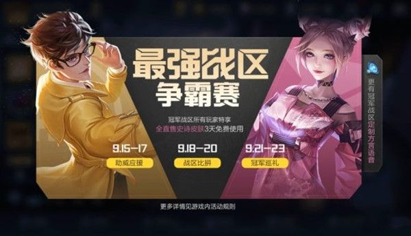 王者荣耀广东战区专属皮肤怎么获得？广东战区专属皮肤领取方法