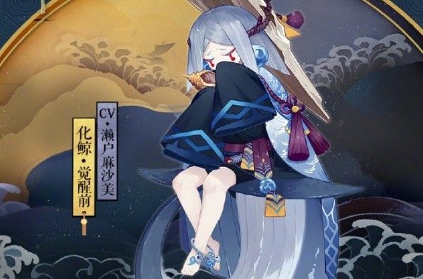 阴阳师化鲸手中一直捧着是什么？化鲸手里捧着正确答案介绍
