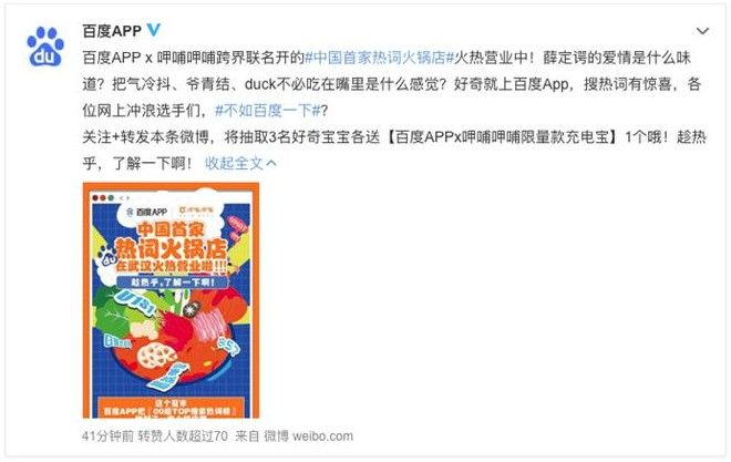 中国首家热词火锅店开业怎么回事？热词火锅店开业事件始末