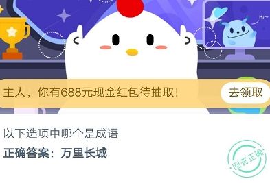 蚂蚁庄园今日答案9月24日：以下选项中哪个是成语？