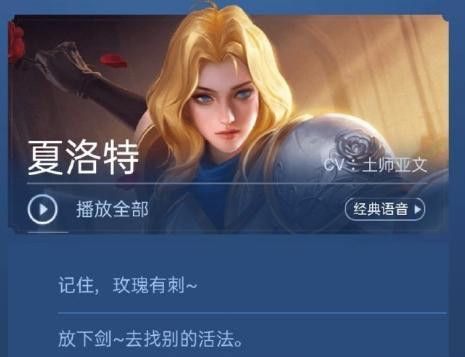 王者荣耀夏洛特中文语音怎么设置？SNK夏洛特台词大全