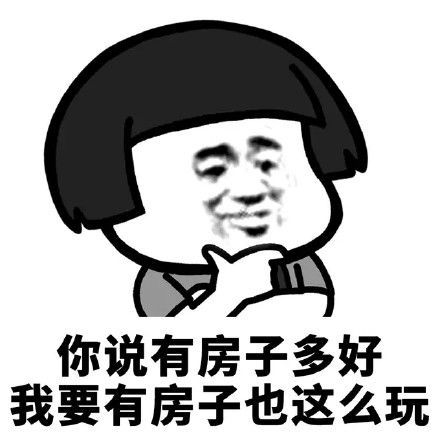 朋友圈秋天的第一套房子图片大全：秋天的第一套房子表情包高清无水印