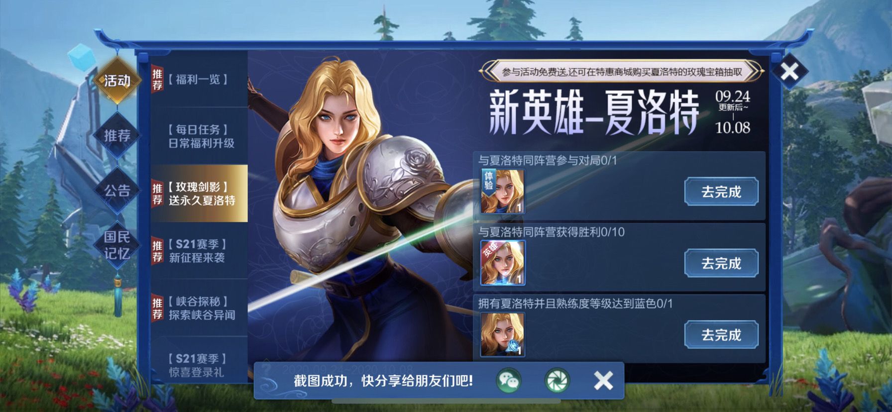 王者荣耀夏洛特什么阵营？s21同阵营任务快速完成攻略