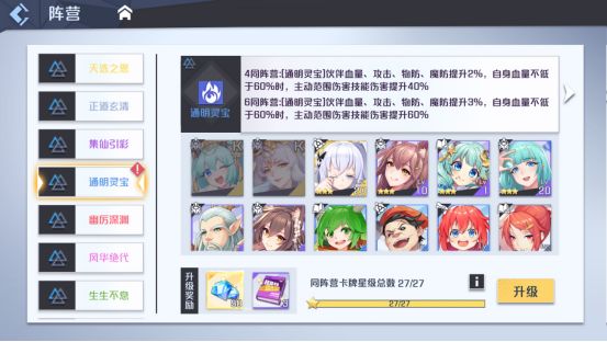 妖怪名单前世今生羁绊大全：阵营羁绊伙伴搭配攻略