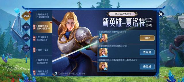 王者荣耀人机怎么刷夏洛特？十局人机免费获得夏洛特攻略