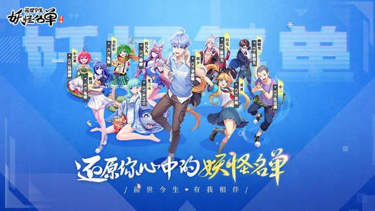 妖怪名单之前世今生礼包兑换码大全：礼包CDK兑换码领取地址