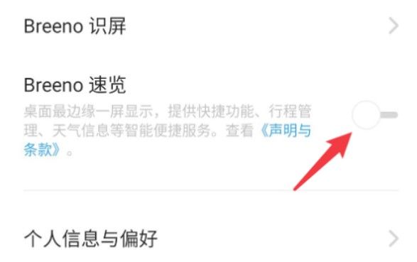 breeno语音怎么卸载？breeno指令语音关闭教程