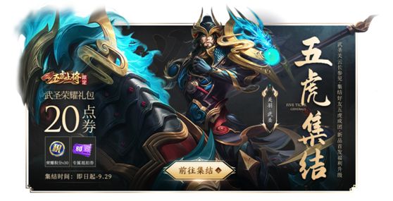 王者荣耀关羽武圣多少钱？关羽武圣皮肤价格介绍