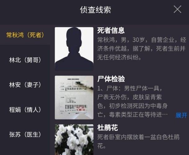 犯罪大师鹊巢凶手是谁？9月26日突发案件鹊巢凶手分析