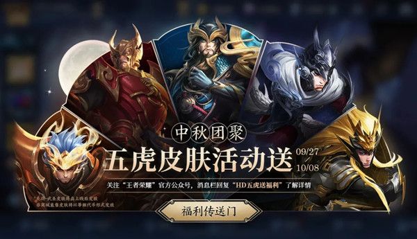王者荣耀五虎将暗号是什么？五虎将暗号介绍