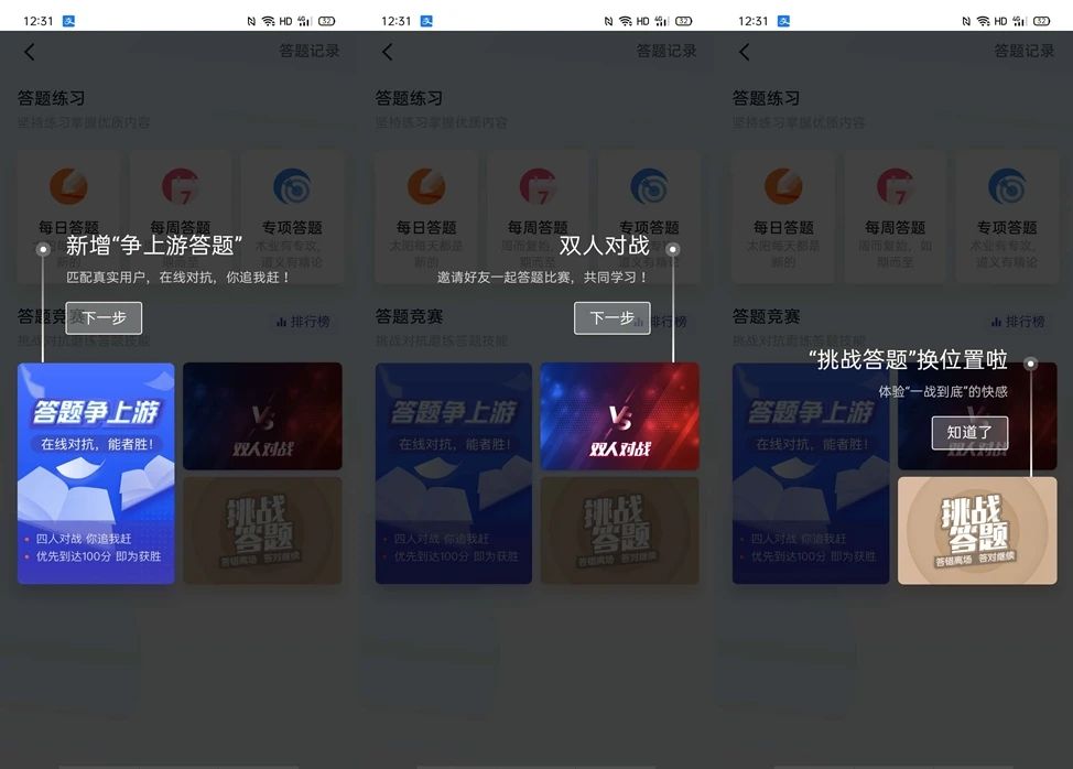学习强国双人对战答案大全：100分答题答案汇总