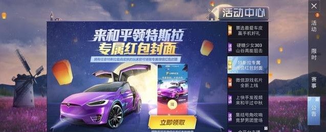 和平精英红包封面怎么领？特斯拉红包封面序列号领取地址