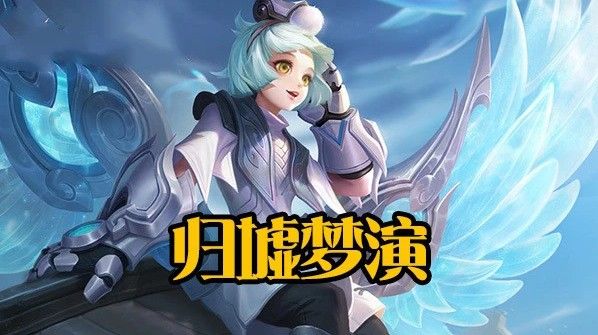 王者荣耀金秋十月活动永久皮肤哪个好？金秋十月免费皮肤选择推荐