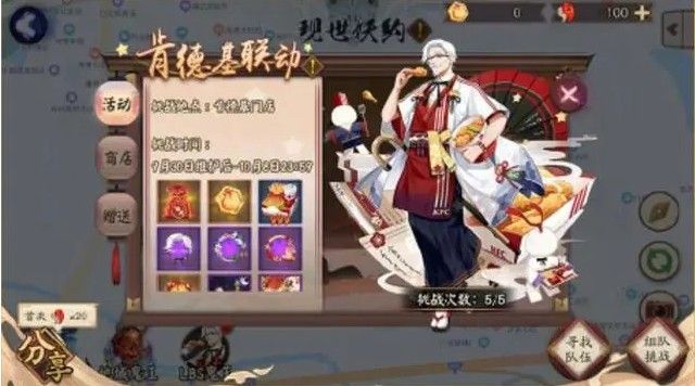 阴阳师肯德基联动什么奖励？2020阴阳师KFC活动奖励一览