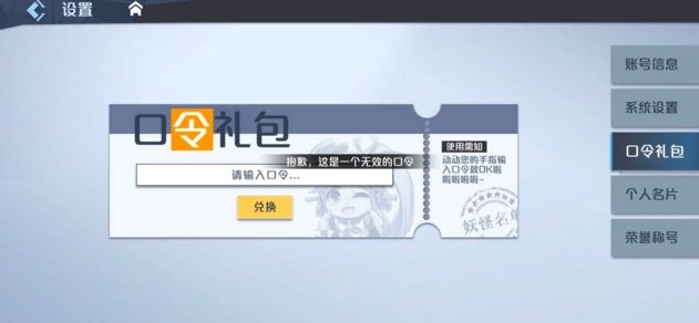 妖怪名单国庆节口令礼包大全：2020中秋国庆双节口令礼包分享