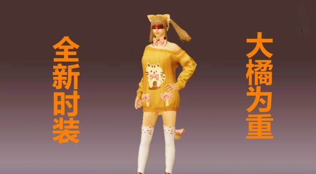 和平精英大橘为重什么时候上线？大橘为重皮肤上线时间详解