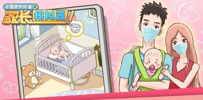 家长模拟器怎么生双胞胎？生双胞胎方法攻略