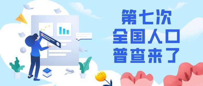 第七次人口普查测试题答案是什么？2020全国人口普查在线答题答案一览