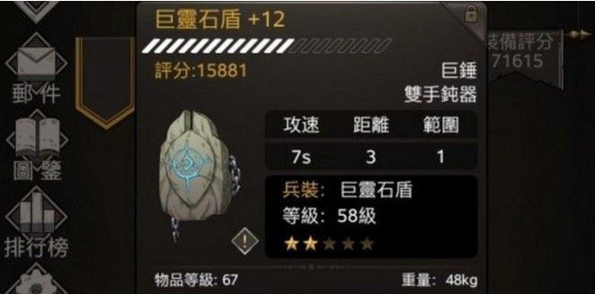不朽之旅巨灵石盾攻略：星图兵装职业搭配详解
