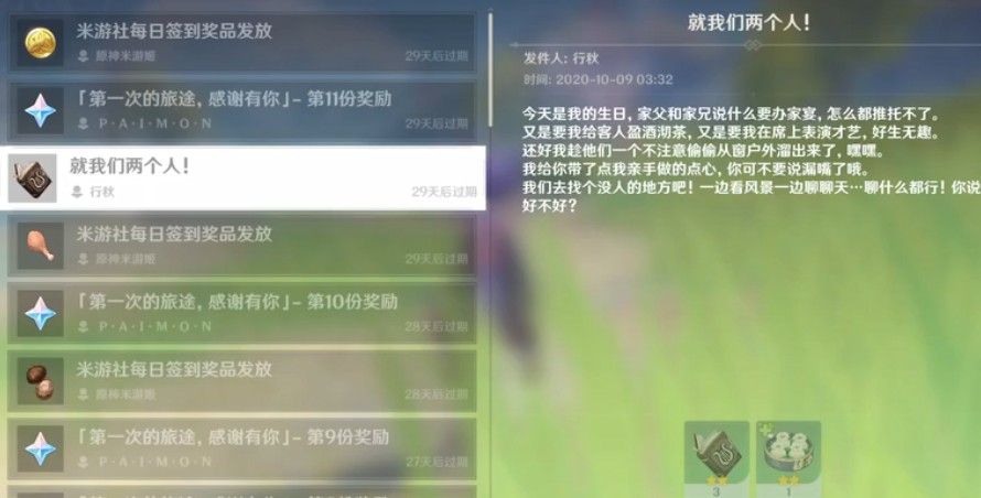 原神行秋生日有什么奖励？行秋生日邮件礼物介绍