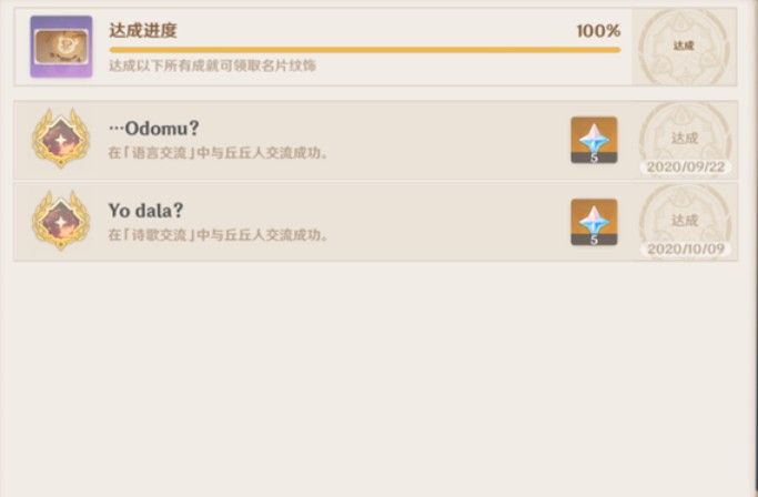 原神语言交流任务怎么触发？语言交流委托任务攻略
