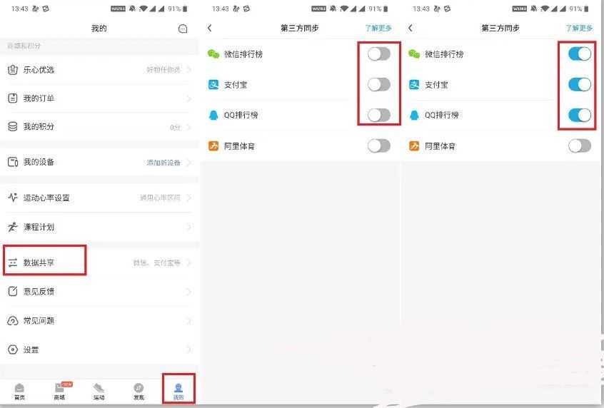 乐心健康怎么改步数？刷支付宝微信步数教程